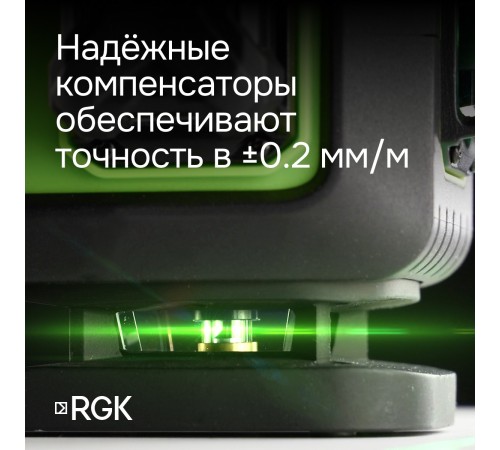 Лазерный уровень RGK PR-4D Green с калибровкой с зеленым лучом